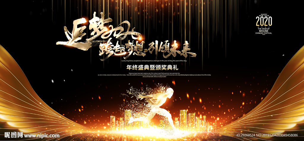 黑金翅膀追梦2020企业年会