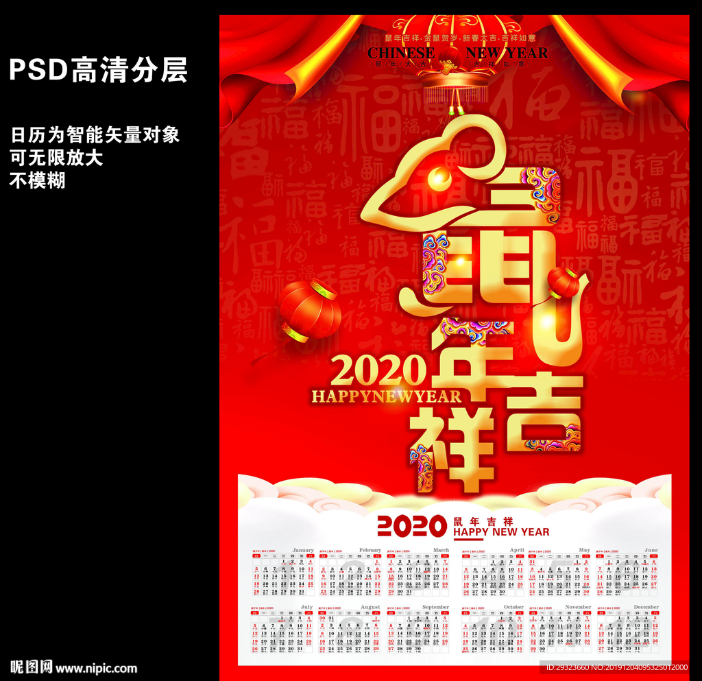 2020鼠年挂历