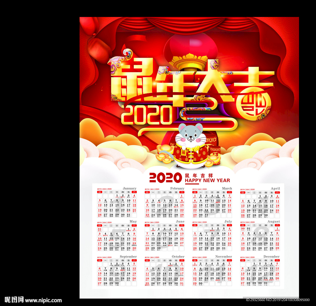 2020鼠年挂历