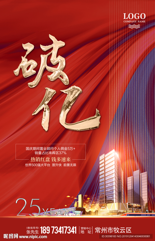 破亿 热销 红色 高端地产