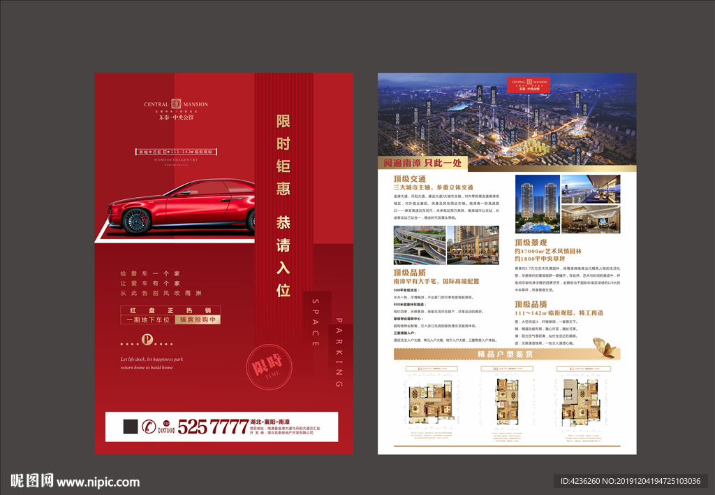 房地产车位销售单页