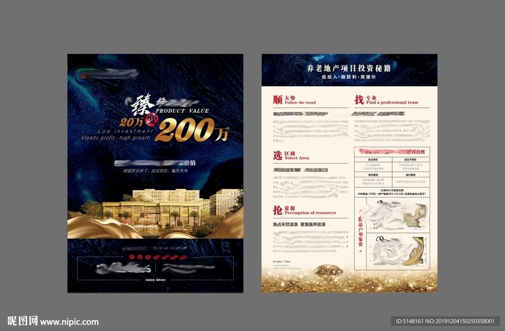 房地产海报 单页 dm