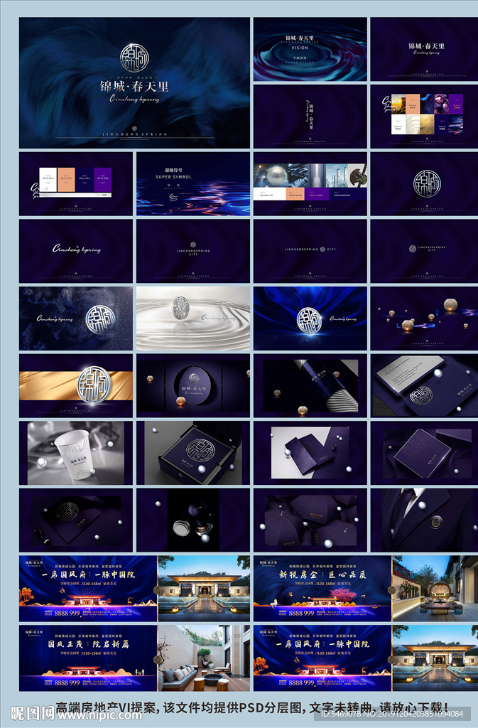 高端房地产VI提案