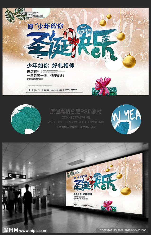 愿少年的你圣诞快乐展板