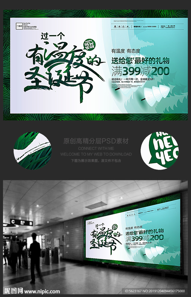 过一个有温度的圣诞节橱窗海报