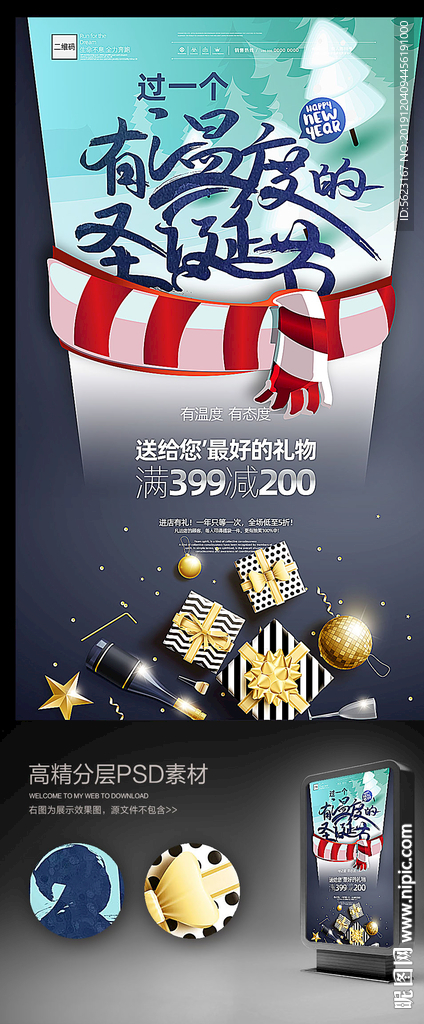 过一个有温度的圣诞节促销海报