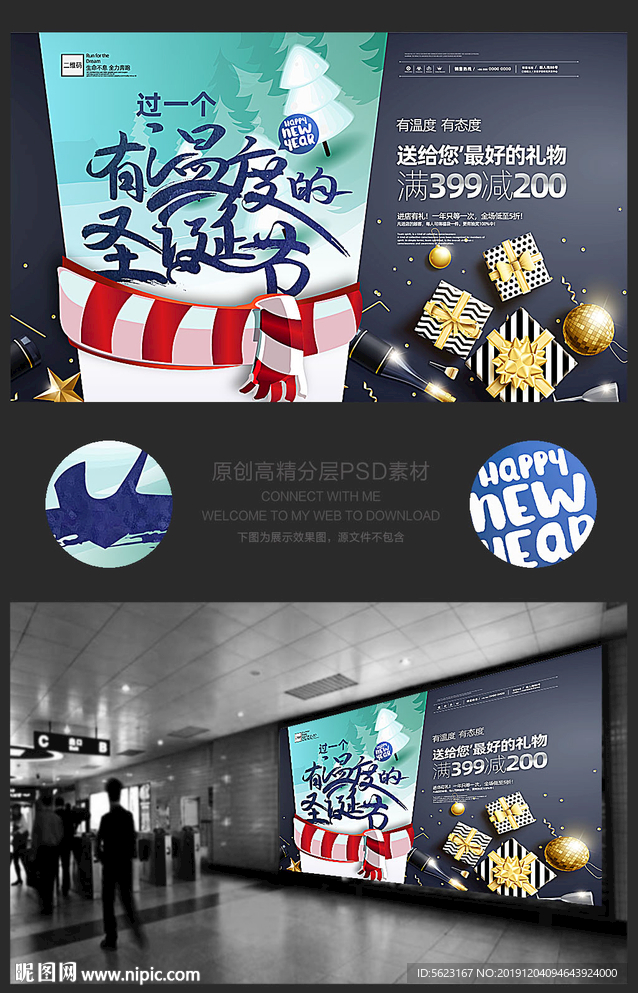 温暖的圣诞节促销橱窗海报展板