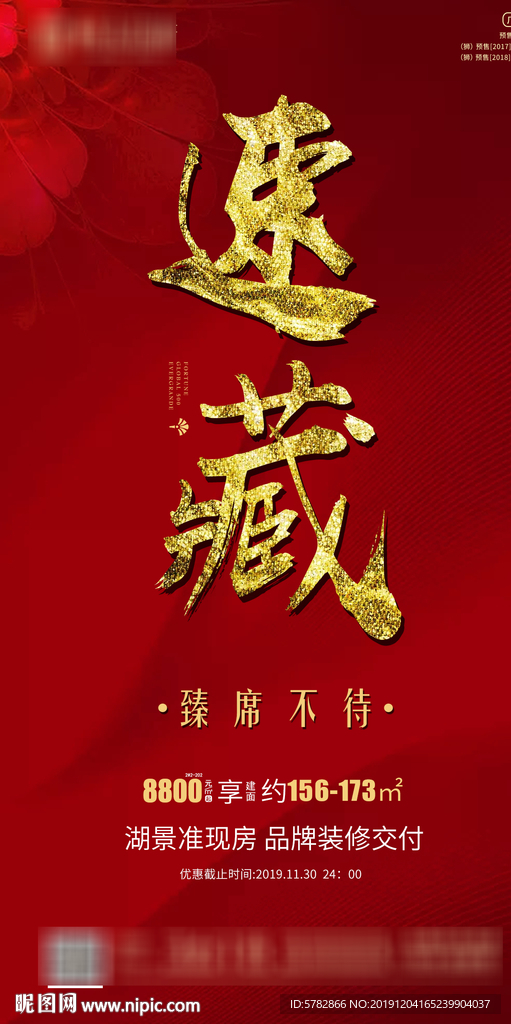 恒大 地产 广告 微信 活动