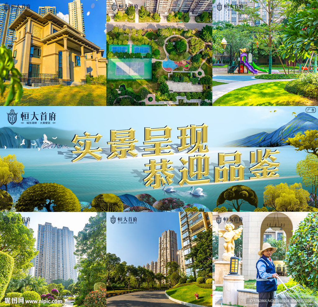 恒大 地产 广告 微信  三宫