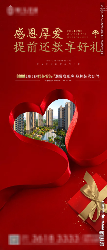 恒大 地产 广告 微信   内