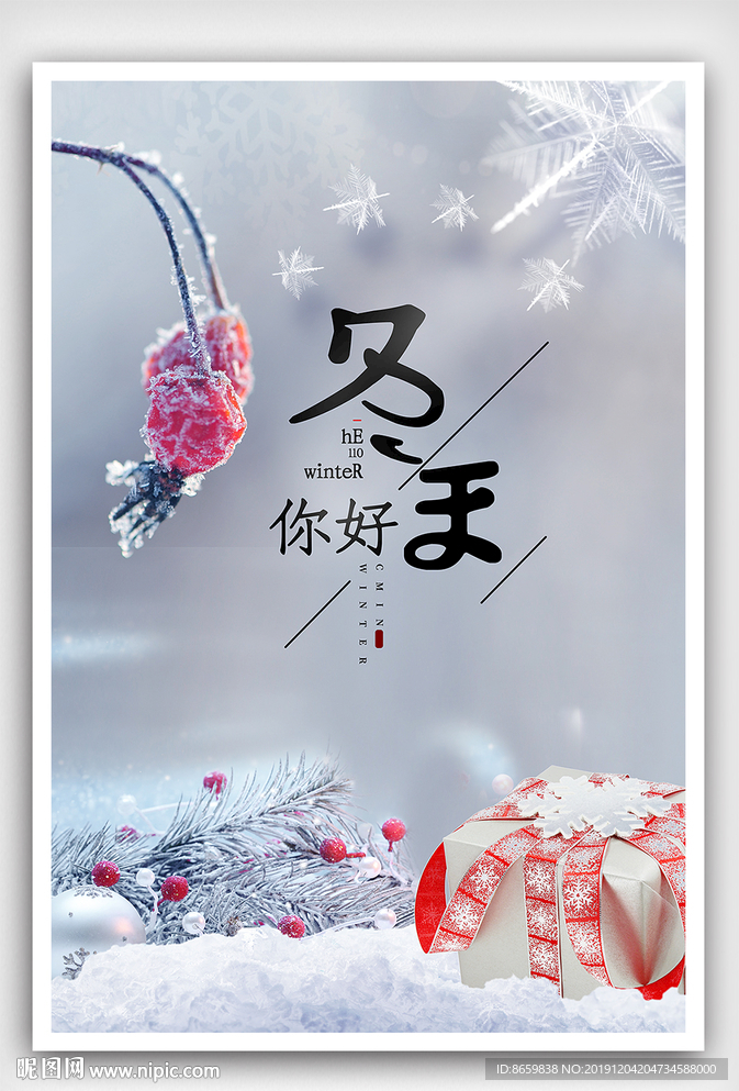 你好冬天配图设计