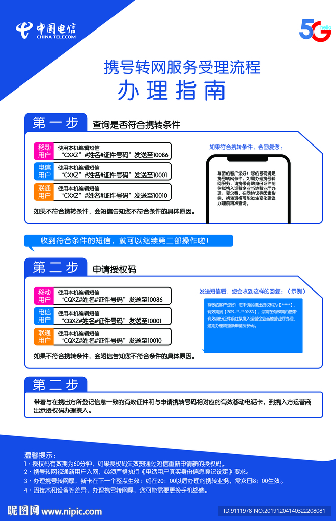 中国电信 携号转网