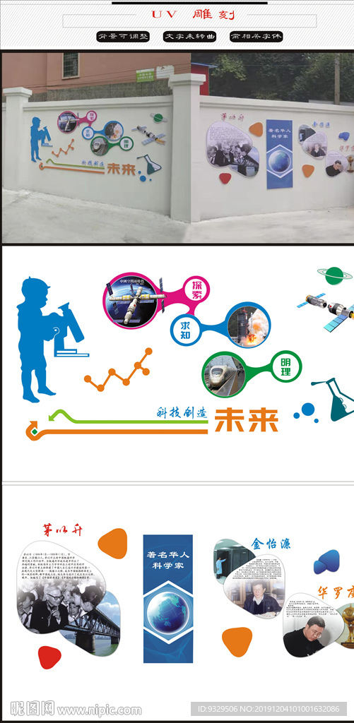 德智体美劳校园文化墙