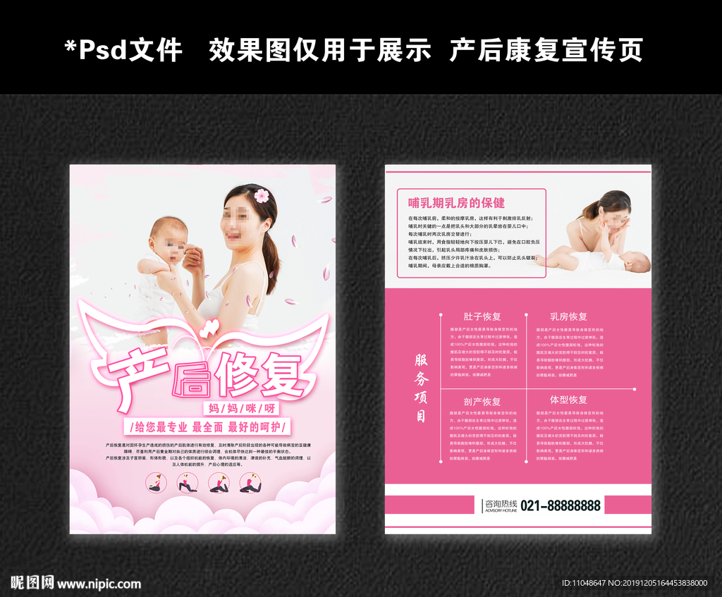 产后修复宣传页