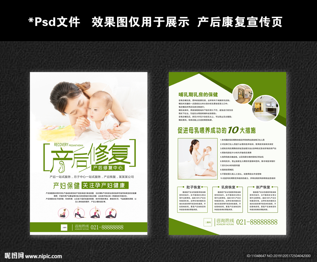 产后康复宣传单
