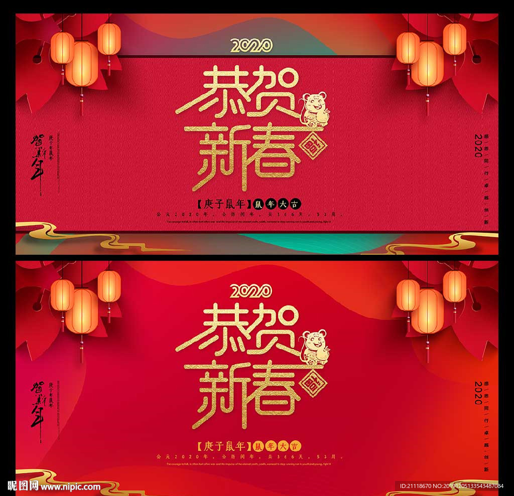 2020鼠年恭贺新春