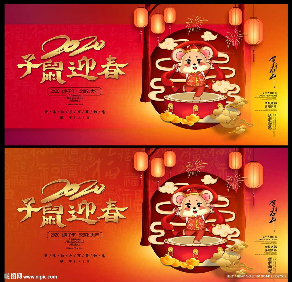 2020子鼠迎春新春晚会海报