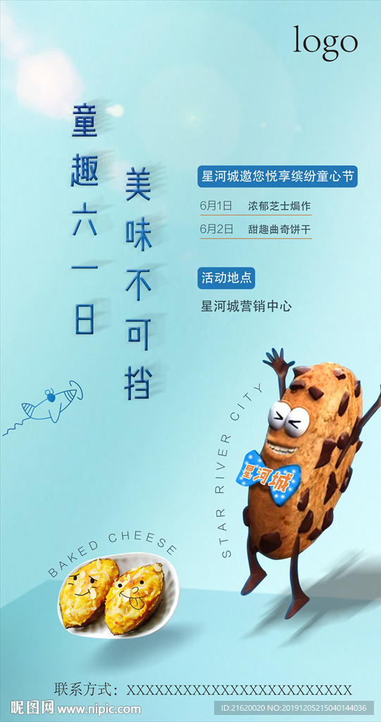 美食活动 曲奇DIY