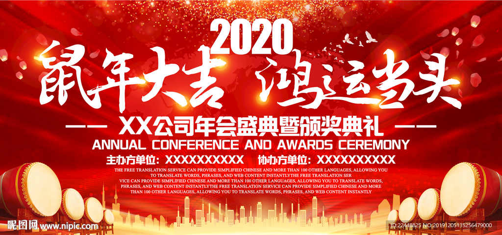 2020鼠年大吉新春年会背景板