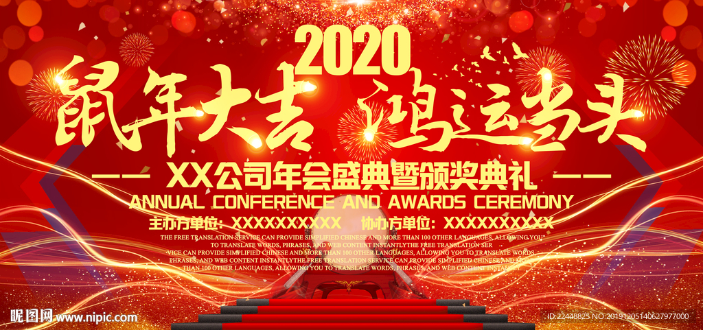 2020鼠年大吉新春年会背景板