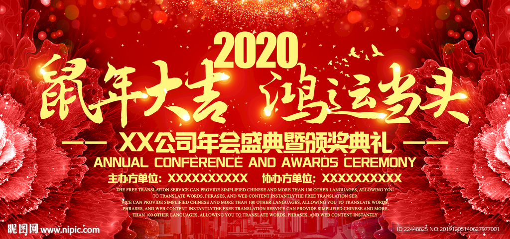 2020鼠年大吉新春年会背景板