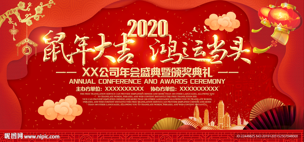 2020鼠年大吉新春年会背景板