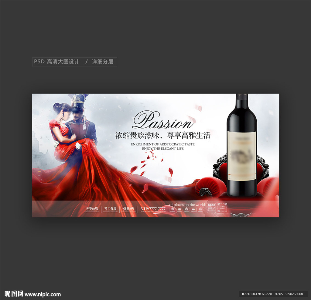 红酒海报