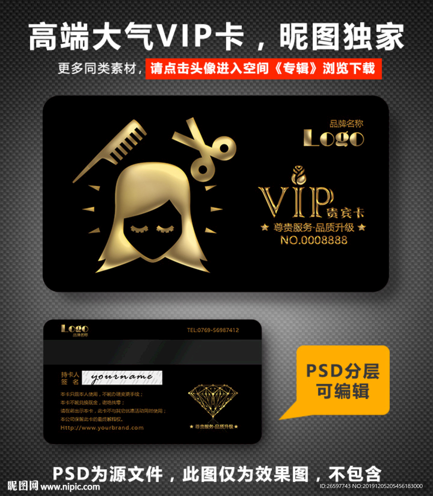 理发VIP卡