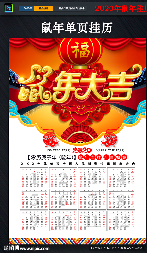 2020鼠年大吉日历图片