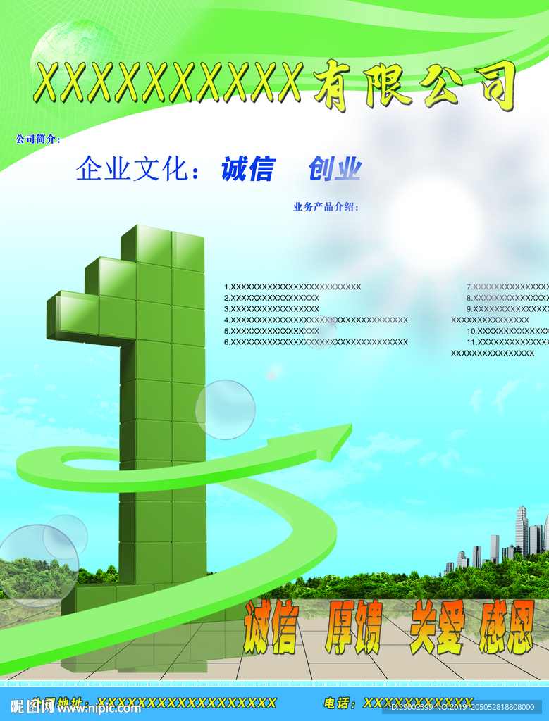 有限公司诚信创业底纹