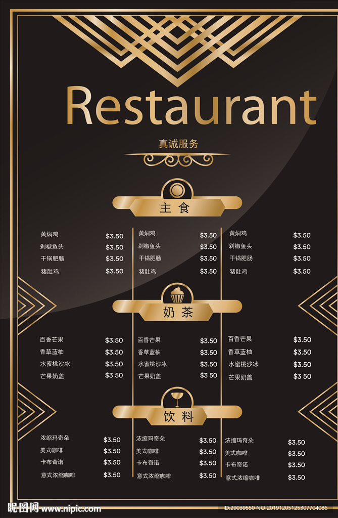 酒店菜单饮品单图片