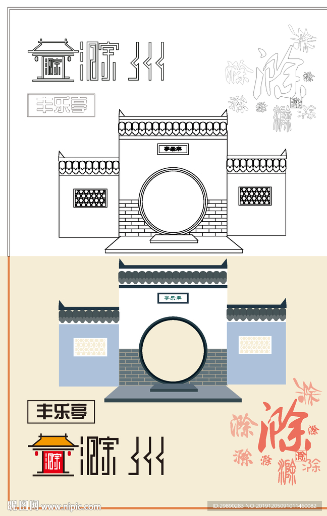 丰乐亭线稿色稿