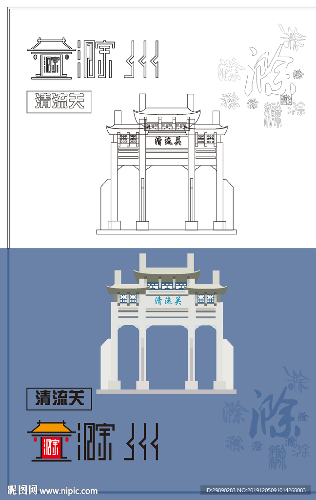 清流关线稿色稿