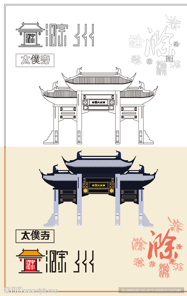 太僕寺线稿色稿