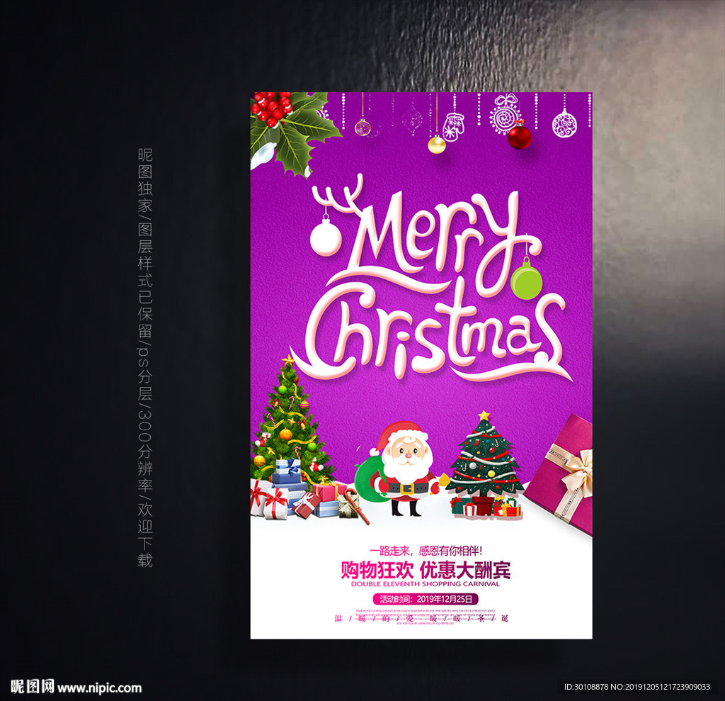 圣诞节促销广告