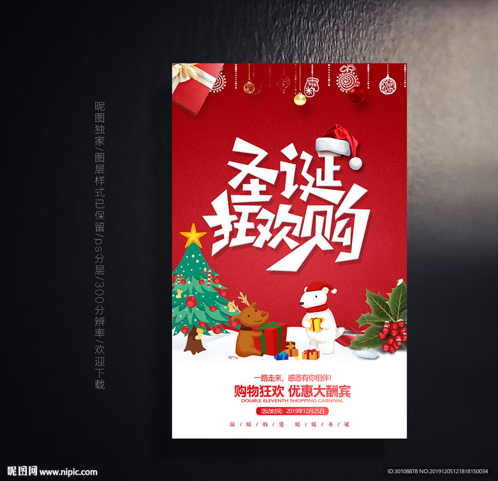 圣诞节促销海报