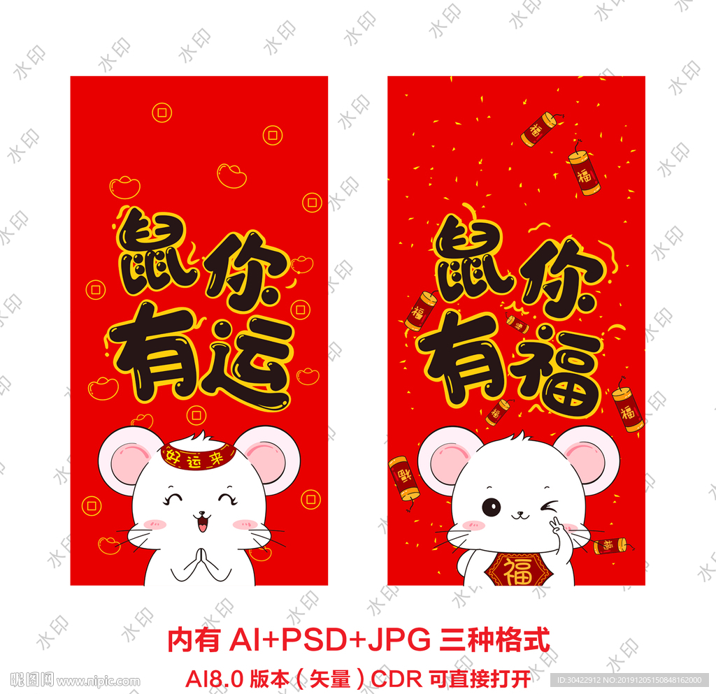 鼠你有运鼠你有福手机壳