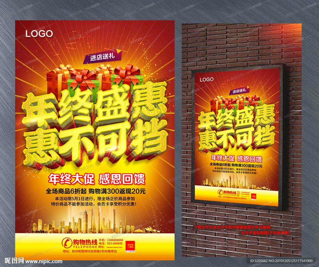 年终盛惠惠不可挡海报设计PSD