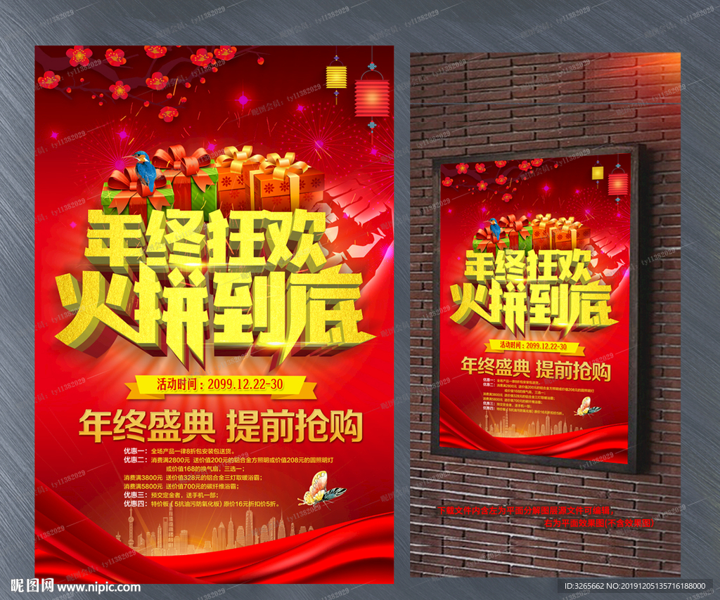 年终狂欢火拼到底促销活动海报