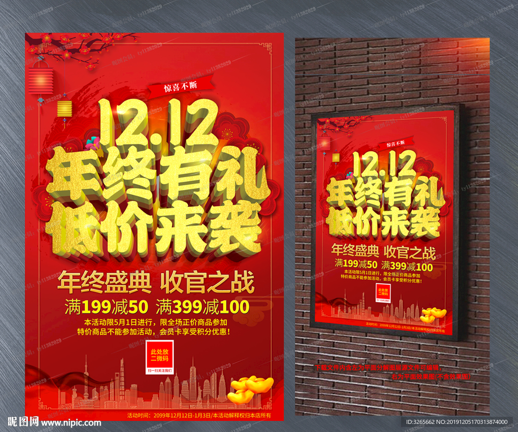 1212年终有礼低价来袭活动