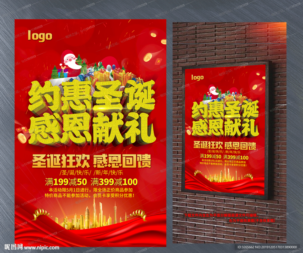 约惠圣诞感恩献礼活动广告