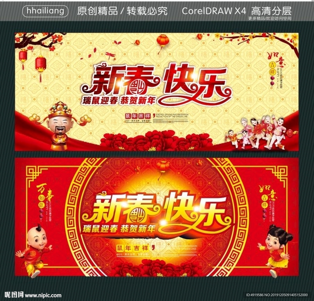 新春快乐 瑞鼠迎春 恭贺新年