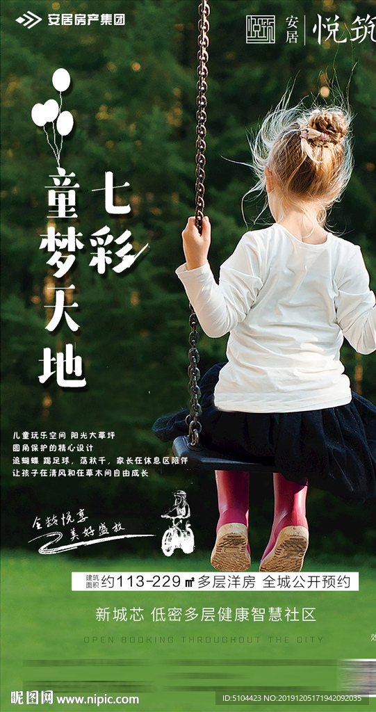 地产刷屏稿 飞机稿 微信稿