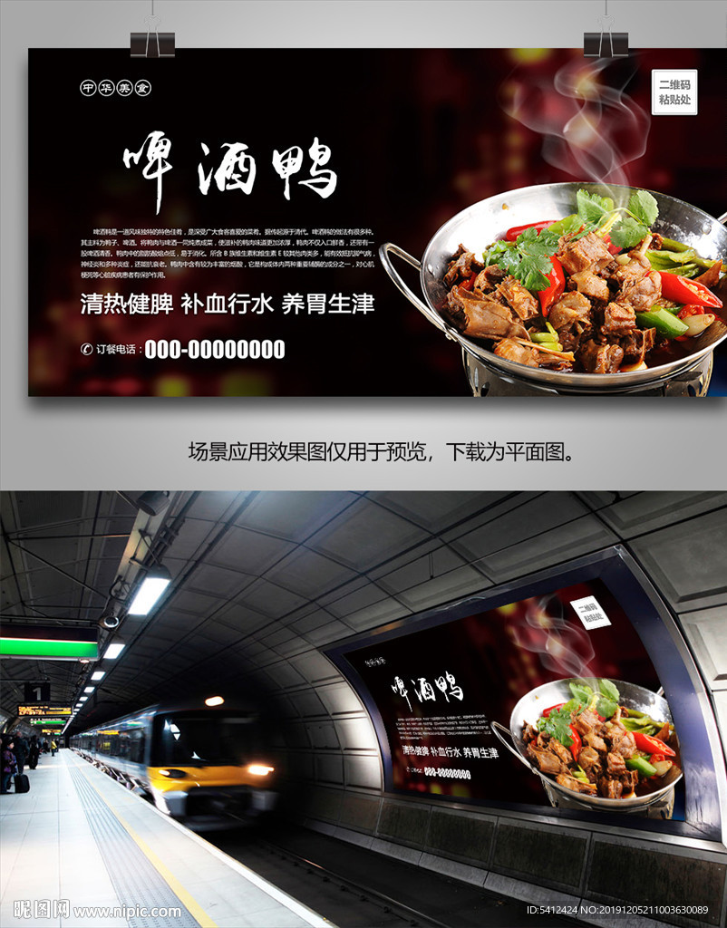 啤酒鸭海报灯箱展板展架易拉宝