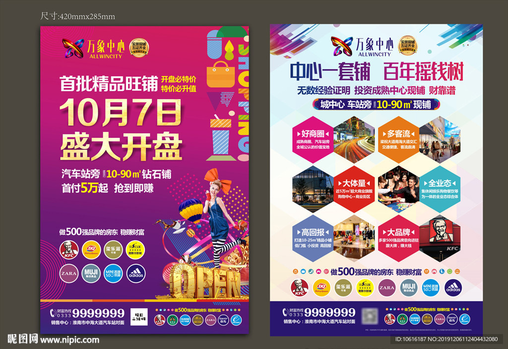 商业地产单页 商业单页 商铺单