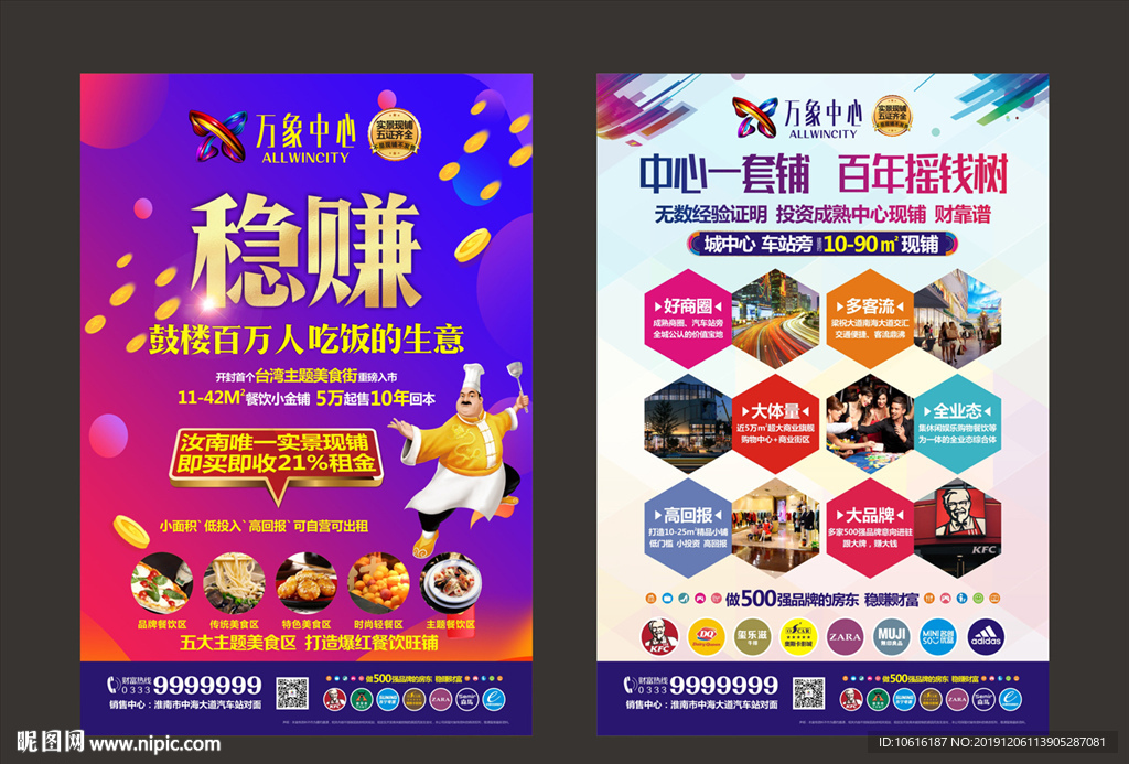 商业地产单页 商业单页 商铺单