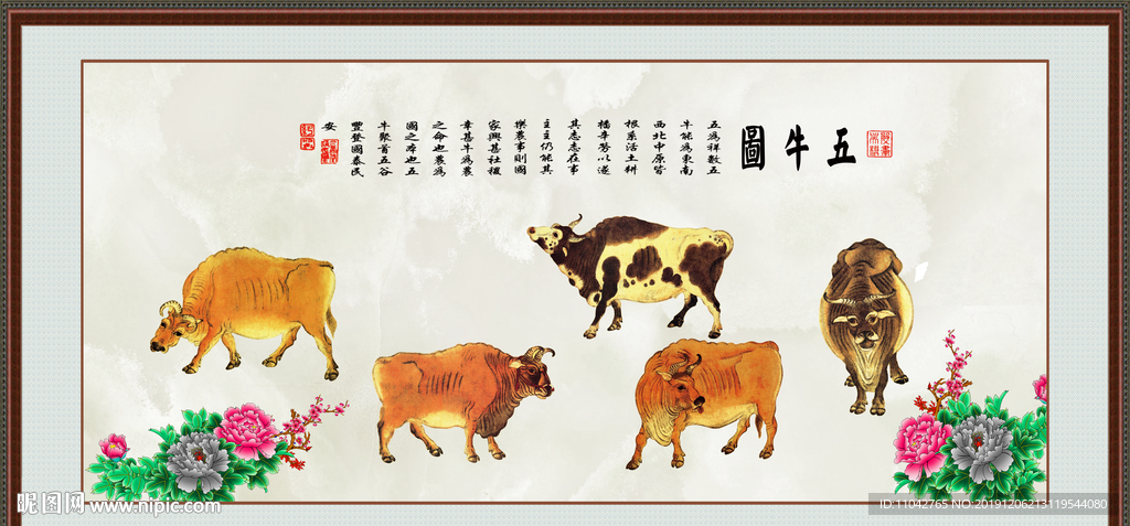 五牛图