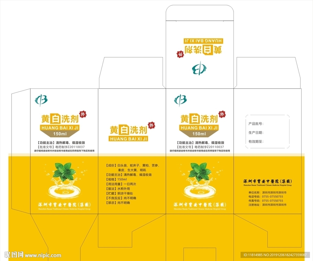 黄白洗剂中医药包装盒