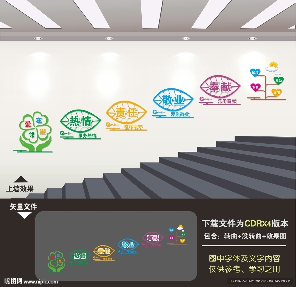 社区楼梯文化墙