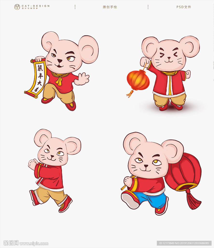 2020年鼠年卡通老鼠形象